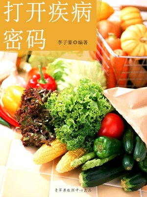 cover image of 打开疾病密码